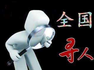 如何利用网络找人「未央区寻人公司」