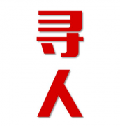 未央区寻人还是找正规公司