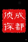 「未央区私家调查」取证必备知识和素养